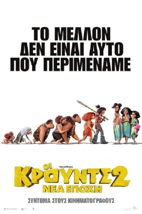 Poster for the movie "Οι Κρουντς 2"