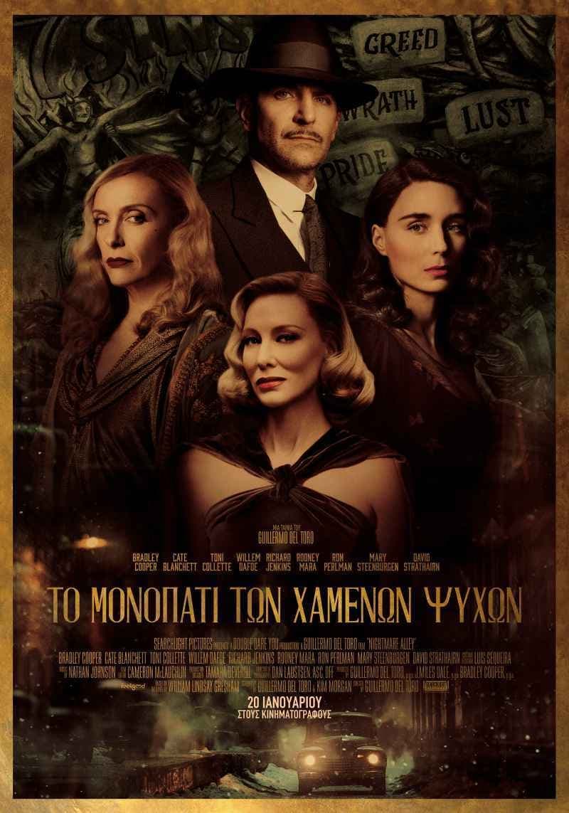 Poster for the movie "Το Μονοπάτι Των Χαμένων Ψυχών"
