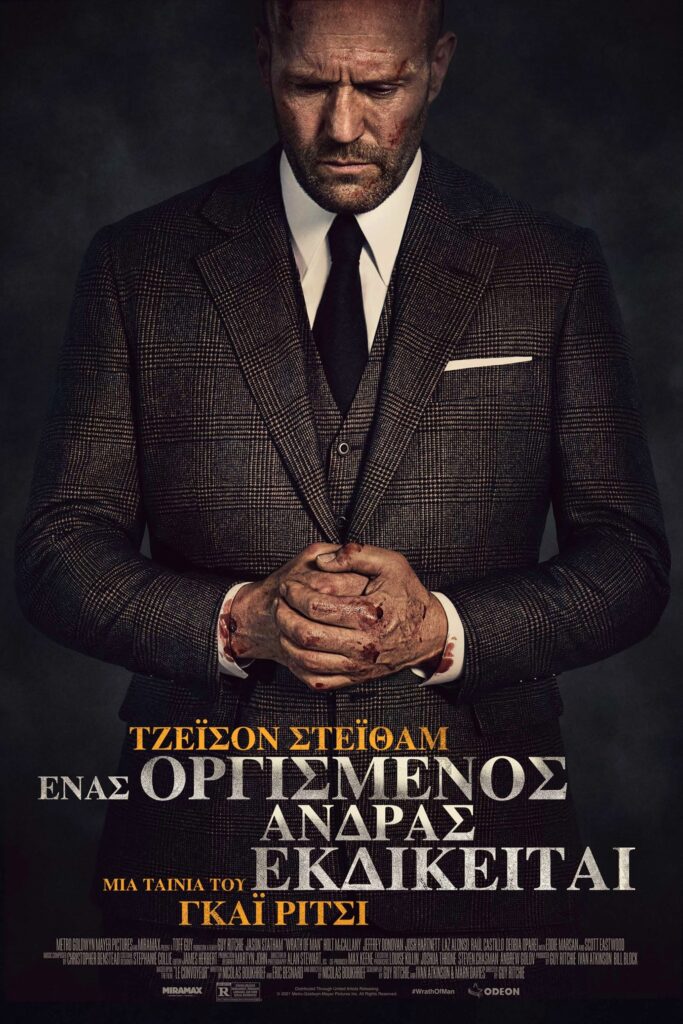 Poster for the movie "Ένας Οργισμένος Άντρας Εκδικείται"