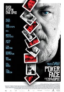 Poster for the movie "Poker Face Ο τζογαδόρος"