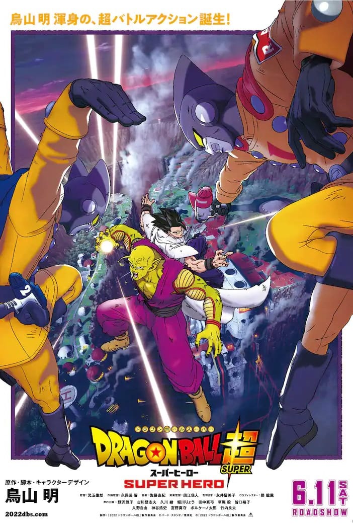 Poster for the movie "ドラゴンボール超 スーパーヒーロー"