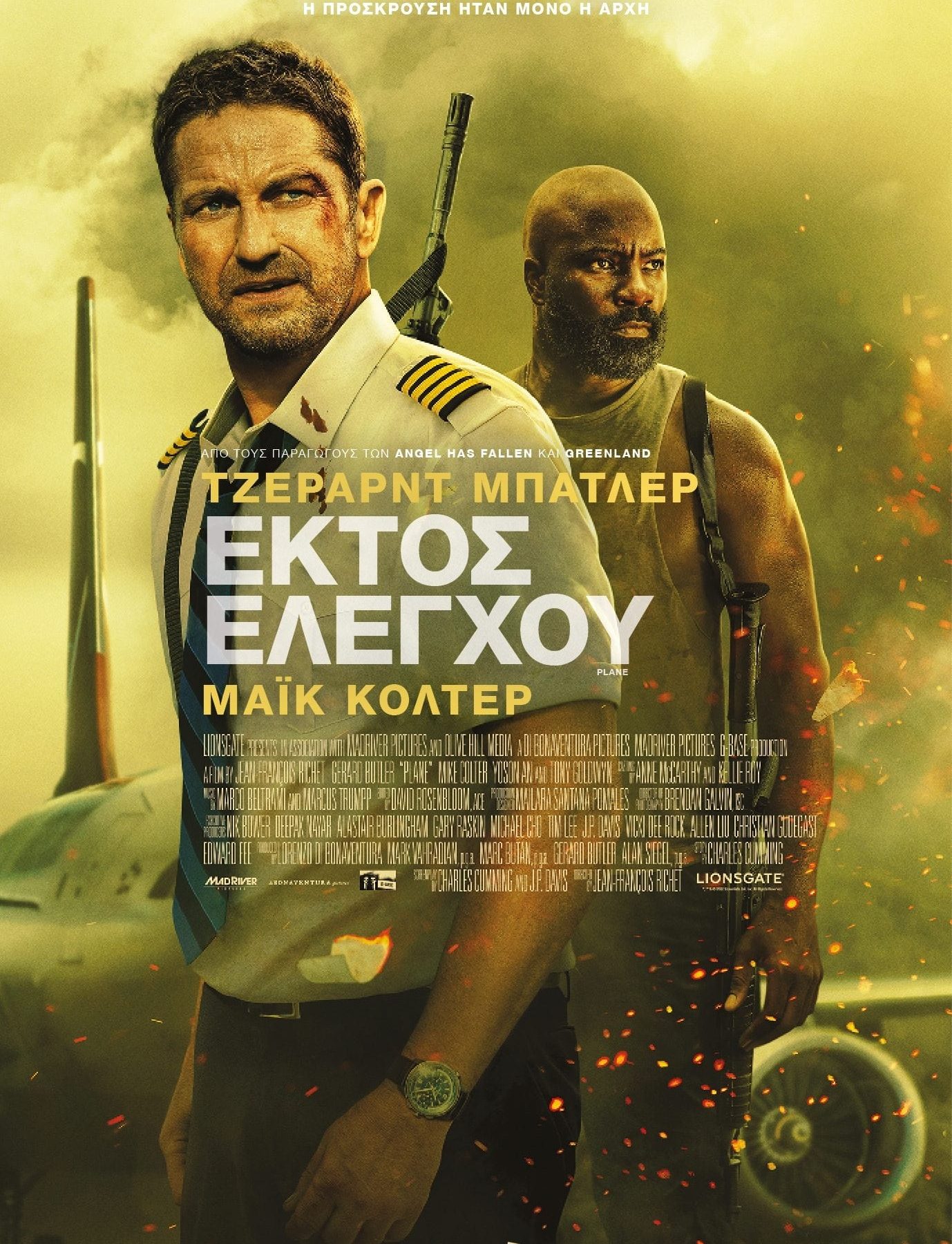 Poster for the movie "Εκτός Ελέγχου"