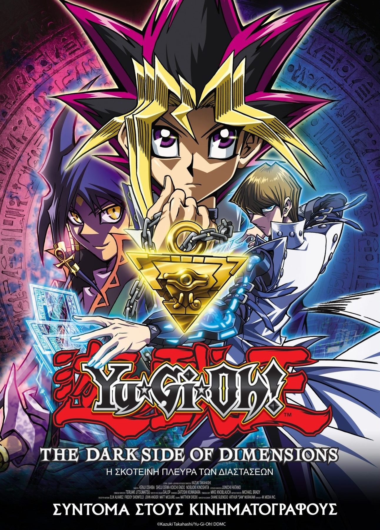 Poster for the movie "Yu-Gi-Oh!: The Dark Side of Dimensions"