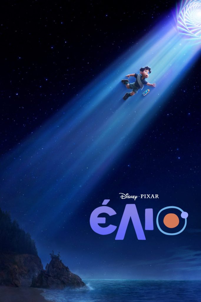 Poster for the movie "Έλιο"