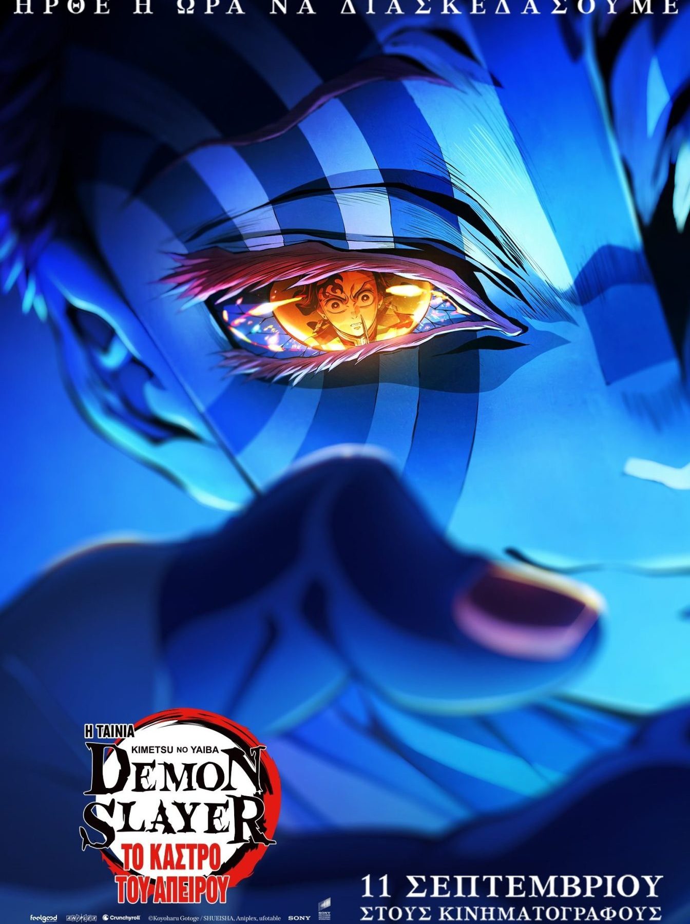 Poster for the movie "Demon Slayer: Kimetsu no Yaiba – Το Κάστρο του Άπειρου"