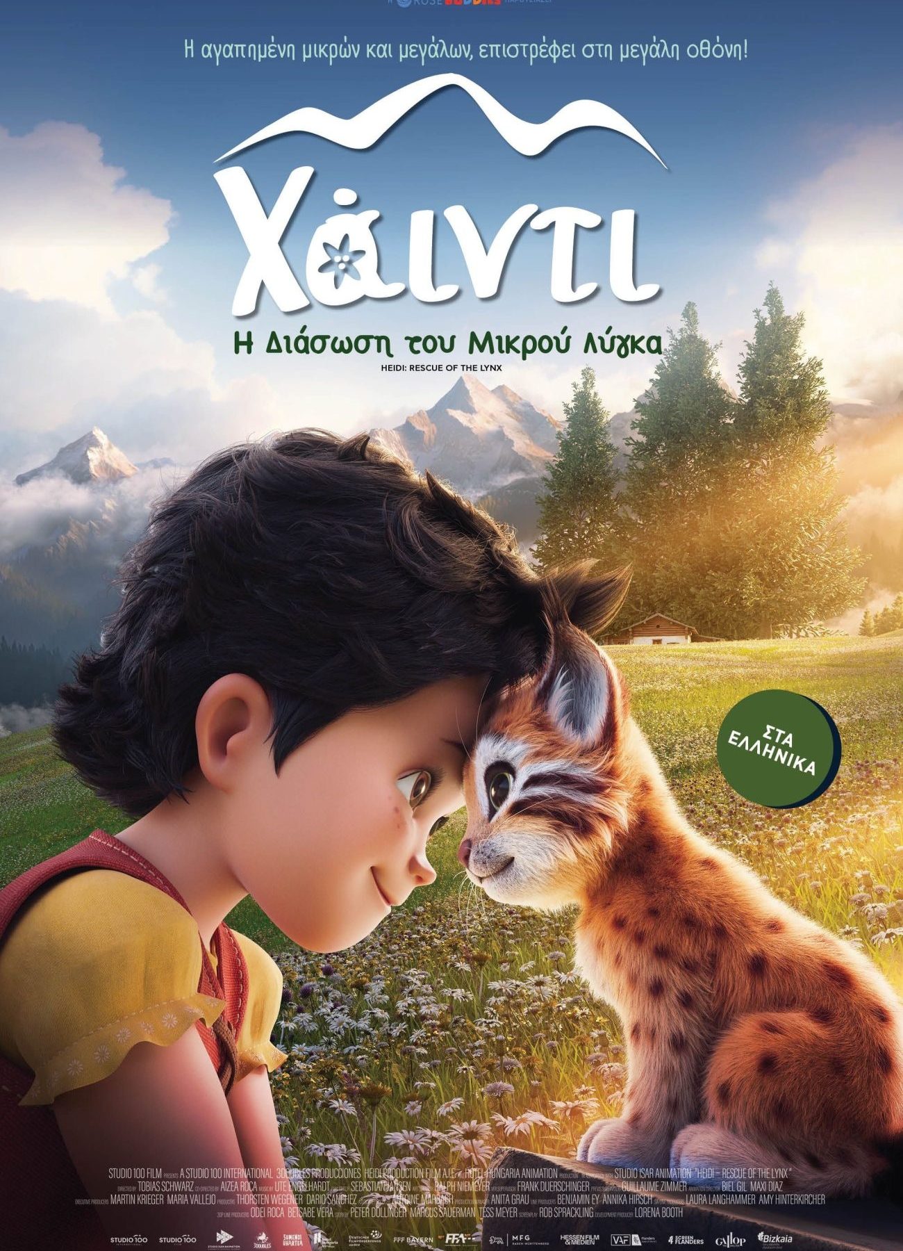 Poster for the movie ""