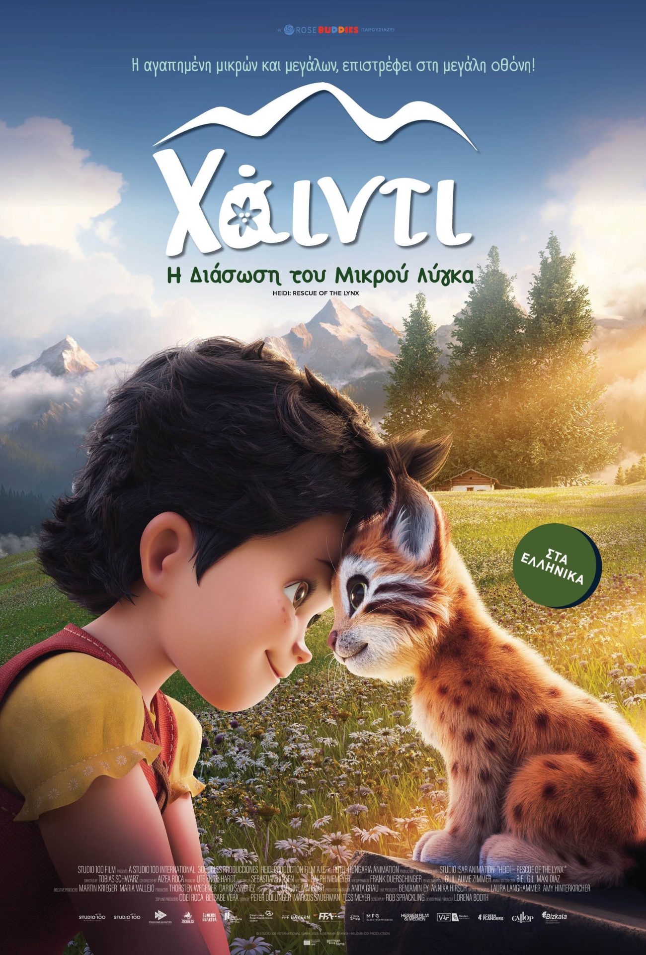 Poster for the movie ""