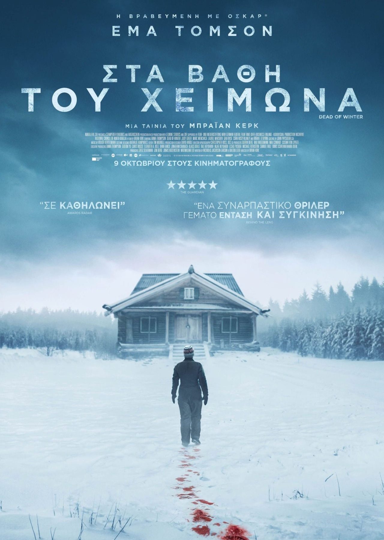Poster for the movie "Στα Βάθη του Χειμώνα"