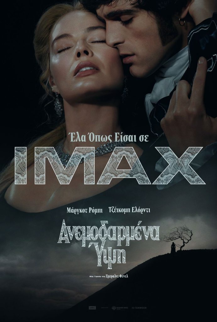Poster for the movie "Ανεμοδαρμένα Ύψη"