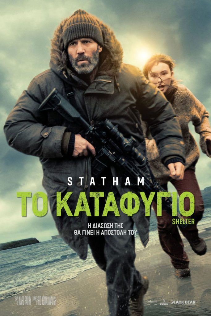 Poster for the movie "Το Καταφύγιο"