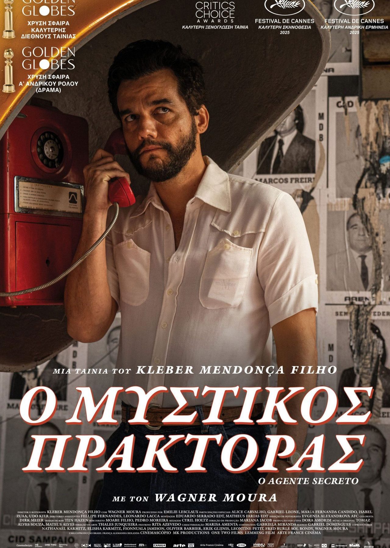 Poster for the movie "Ο Μυστικός Πράκτορας"