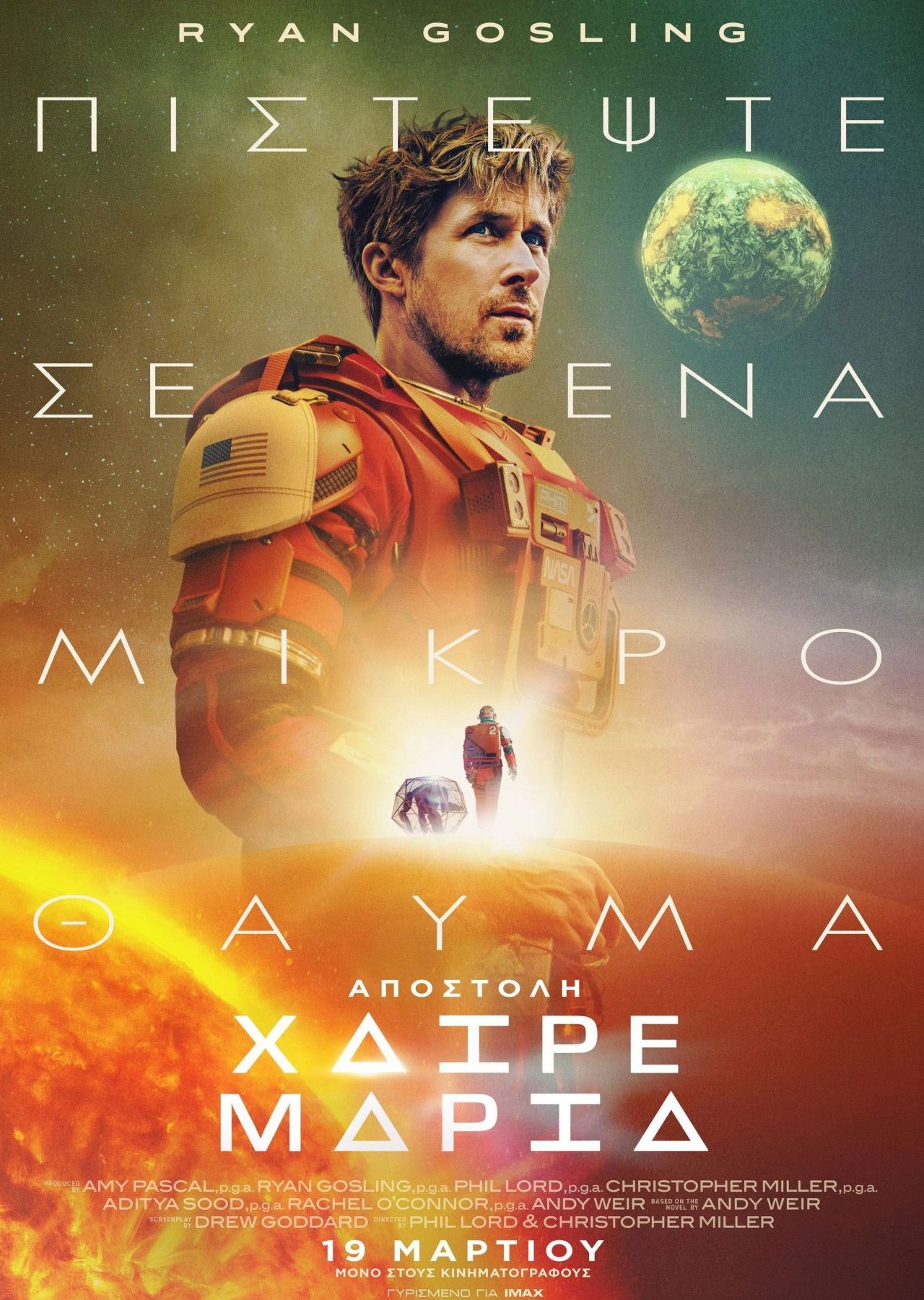 Poster for the movie "Αποστολή Χαίρε Μαρία"